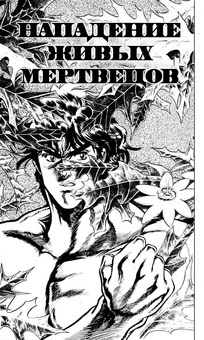 Манга Невероятные Приключения ДжоДжо Часть 1: Кровь Прошлого - Глава 14 Страница 1