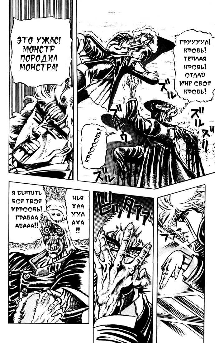 Манга Невероятные Приключения ДжоДжо Часть 1: Кровь Прошлого - Глава 14 Страница 7