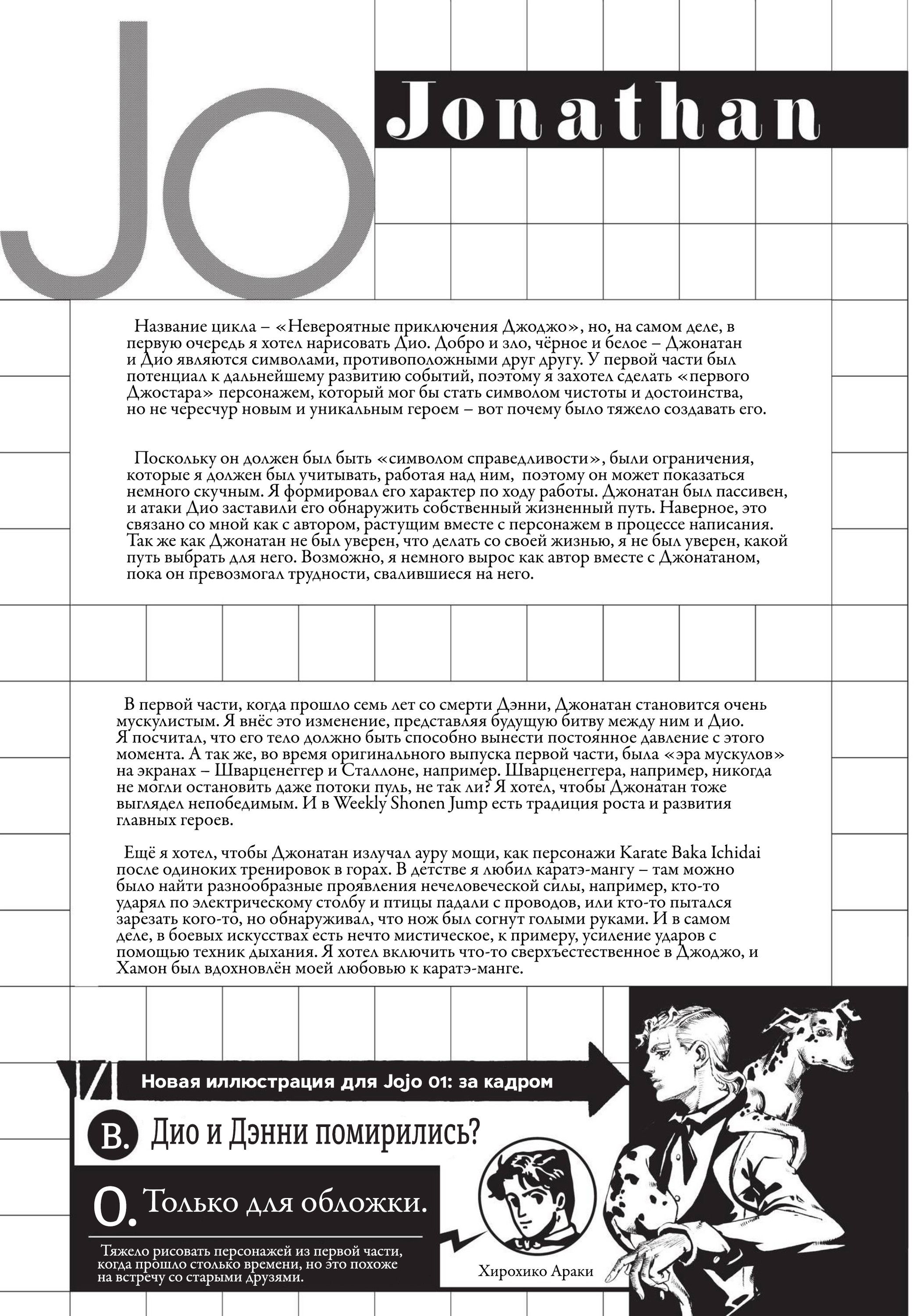 Манга Невероятные Приключения ДжоДжо Часть 1: Кровь Прошлого - Глава 11 Страница 23