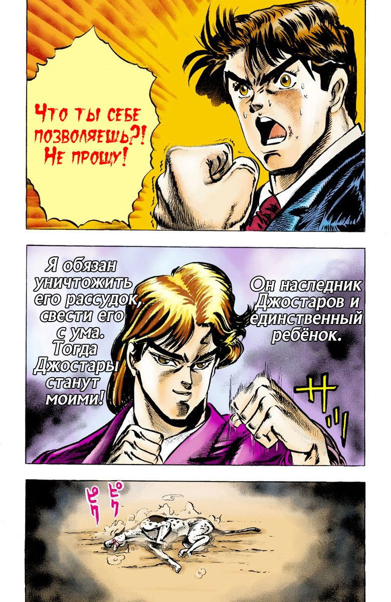Манга Невероятные Приключения ДжоДжо Часть 1: Кровь Прошлого - Глава 1 Страница 32