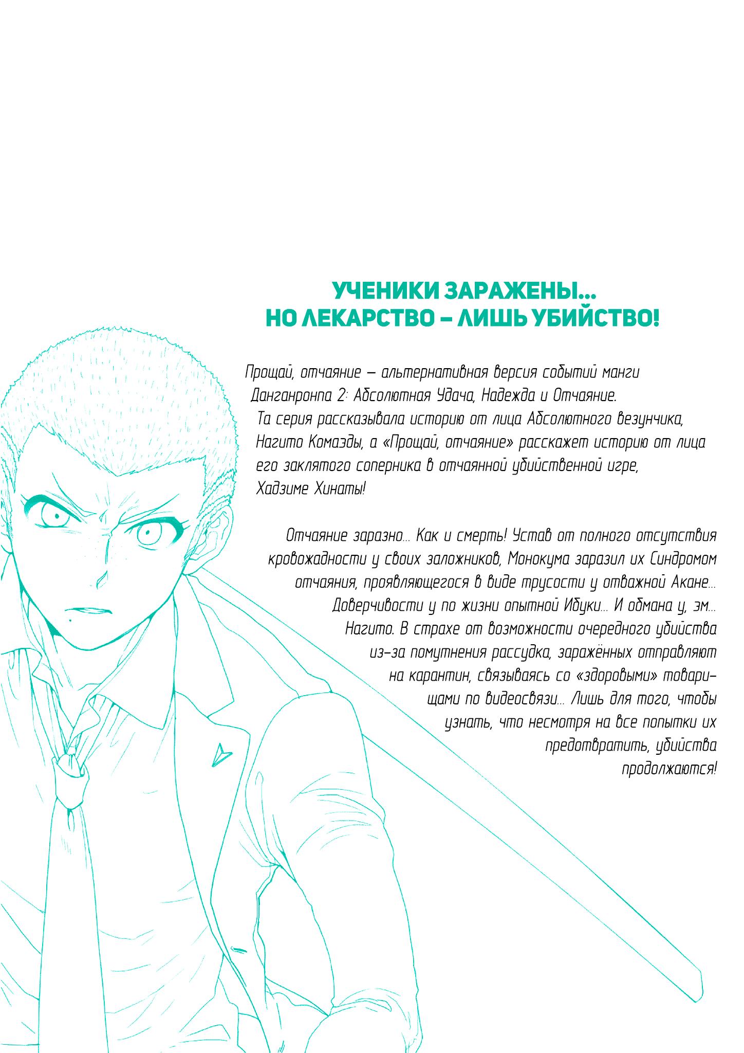 Манга Супер Данганронпа 2: Прощай Школа Отчаяния - Глава 19 Страница 22