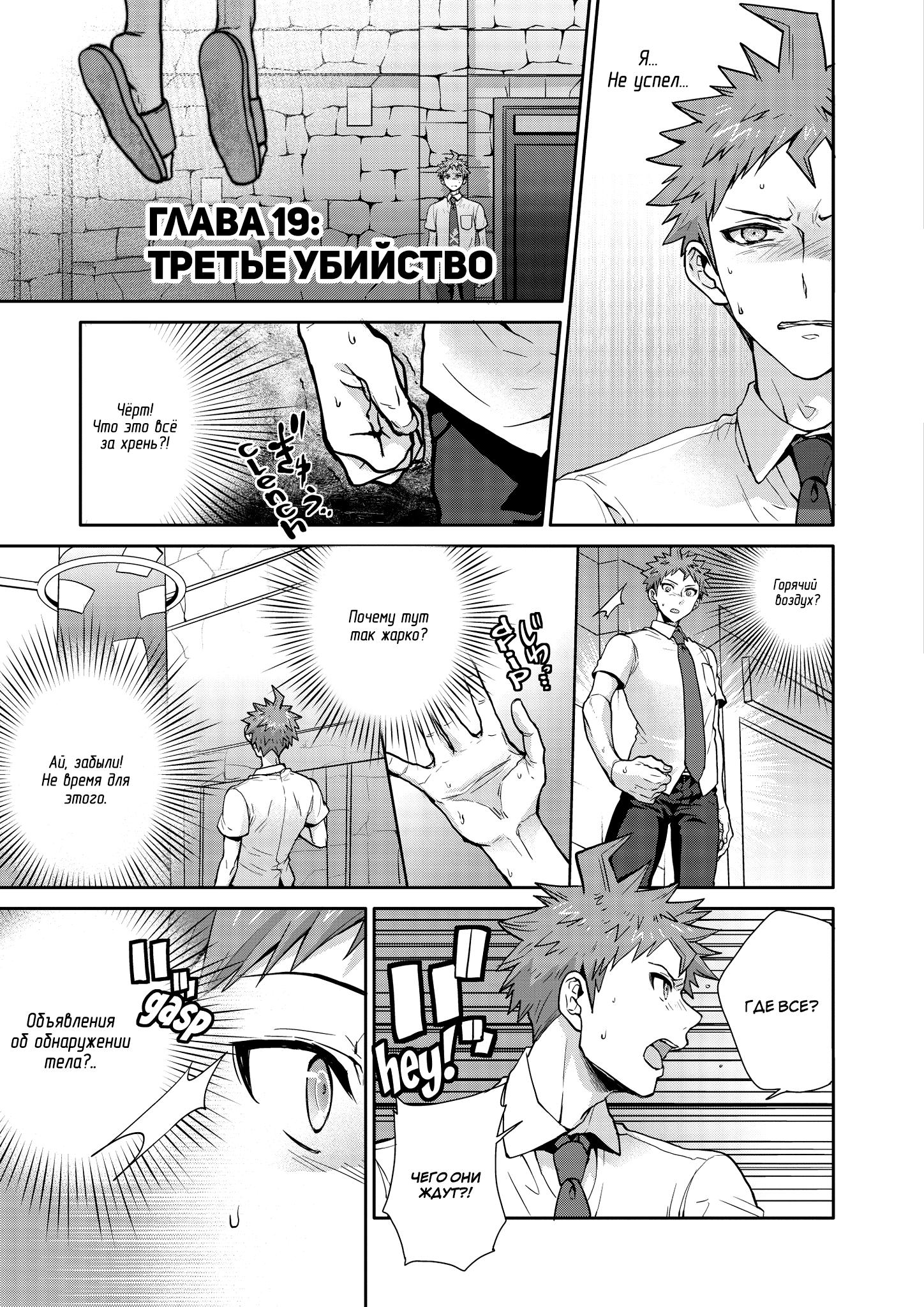 Манга Супер Данганронпа 2: Прощай Школа Отчаяния - Глава 19 Страница 1