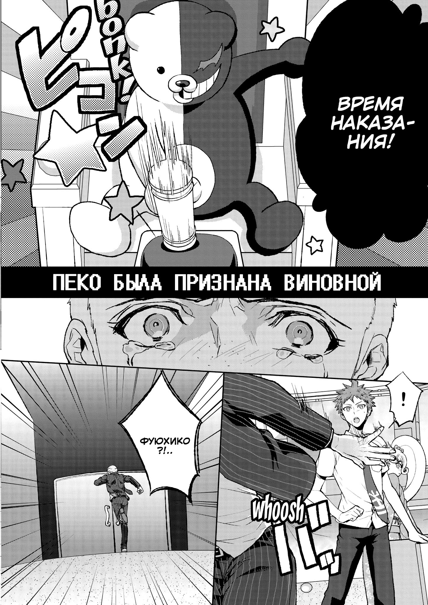Манга Супер Данганронпа 2: Прощай Школа Отчаяния - Глава 14 Страница 33