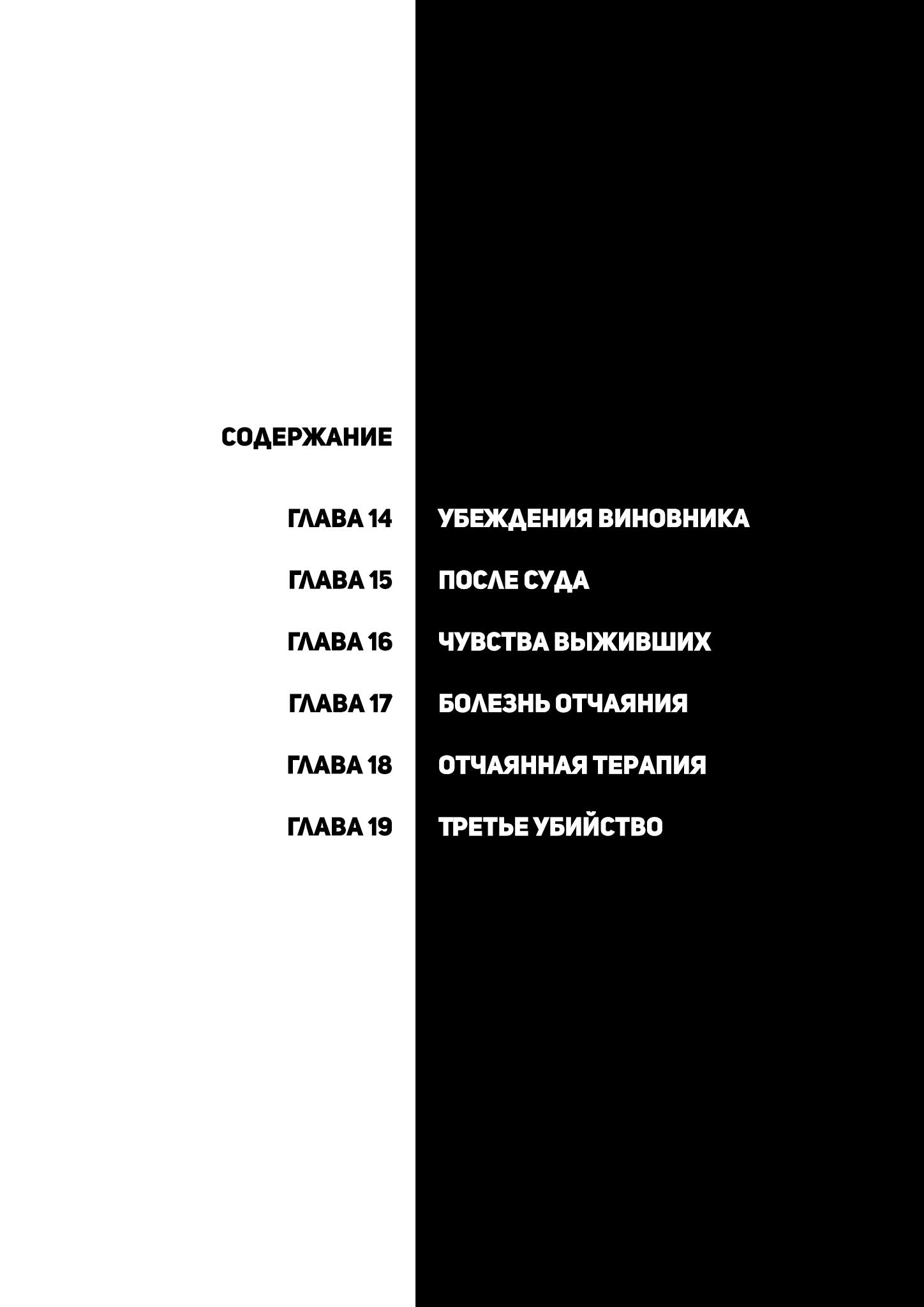 Манга Супер Данганронпа 2: Прощай Школа Отчаяния - Глава 14 Страница 4