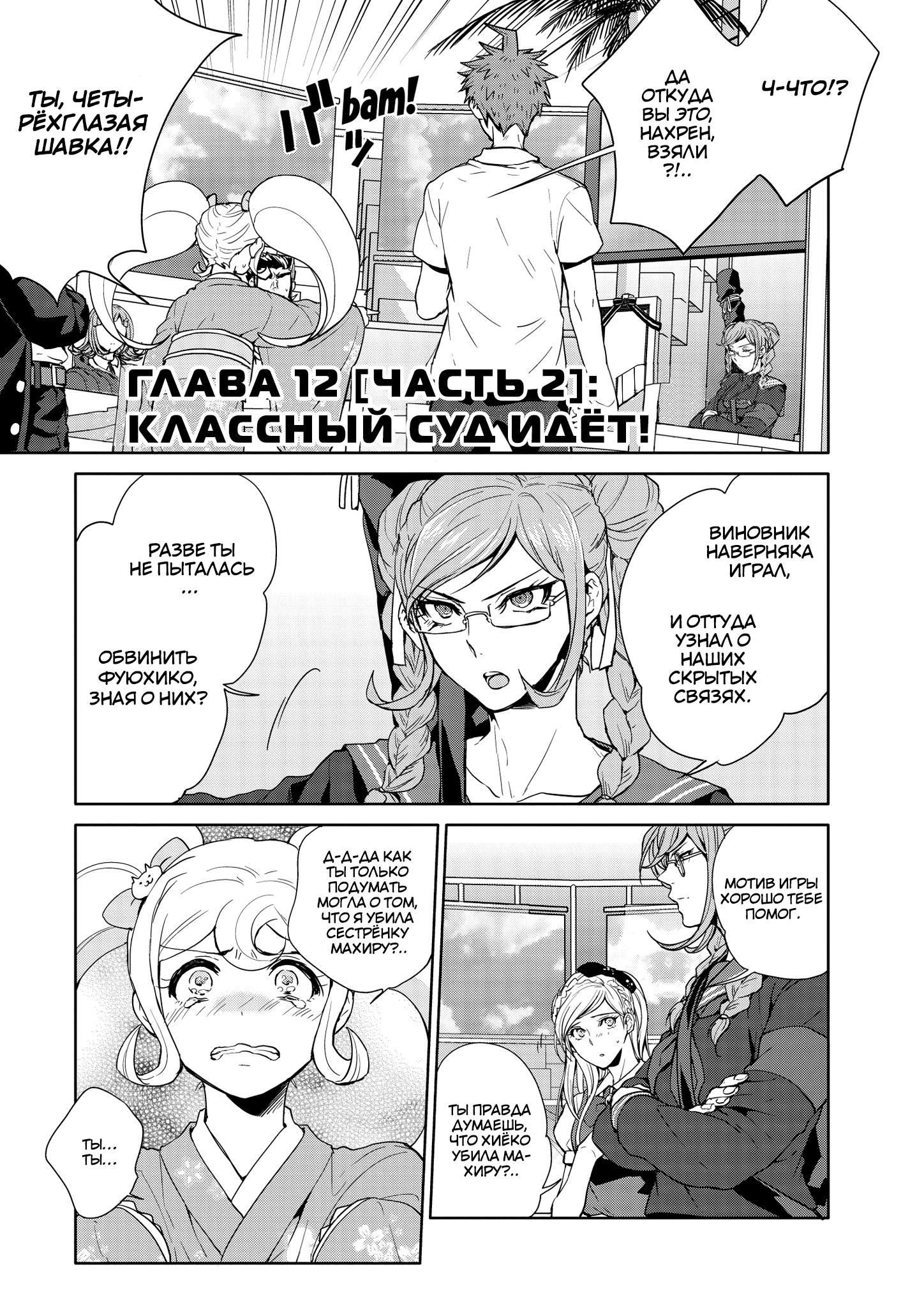 Манга Супер Данганронпа 2: Прощай Школа Отчаяния - Глава 12 Страница 1