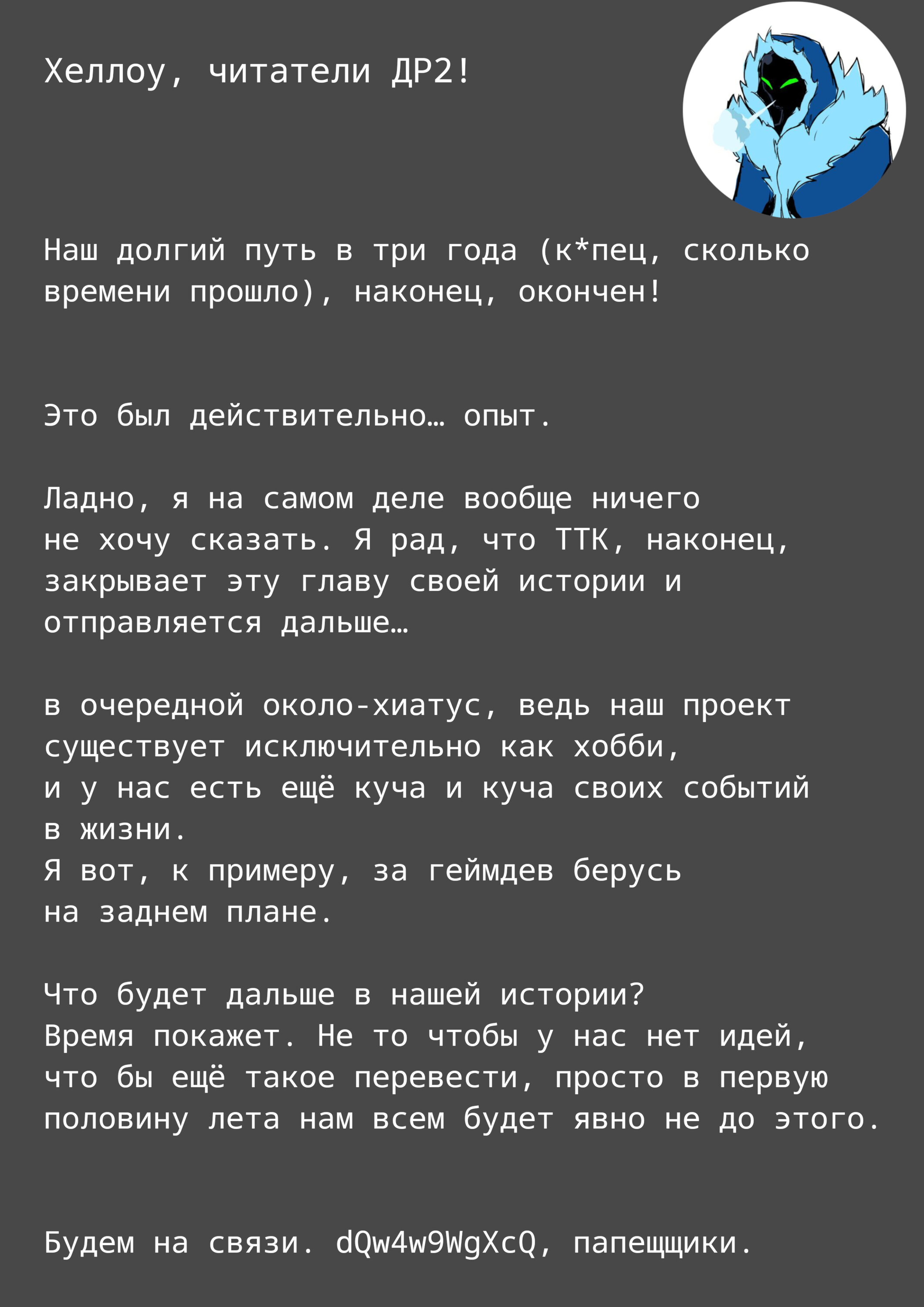 Манга Супер Данганронпа 2: Прощай Школа Отчаяния - Глава 19.5 Страница 16