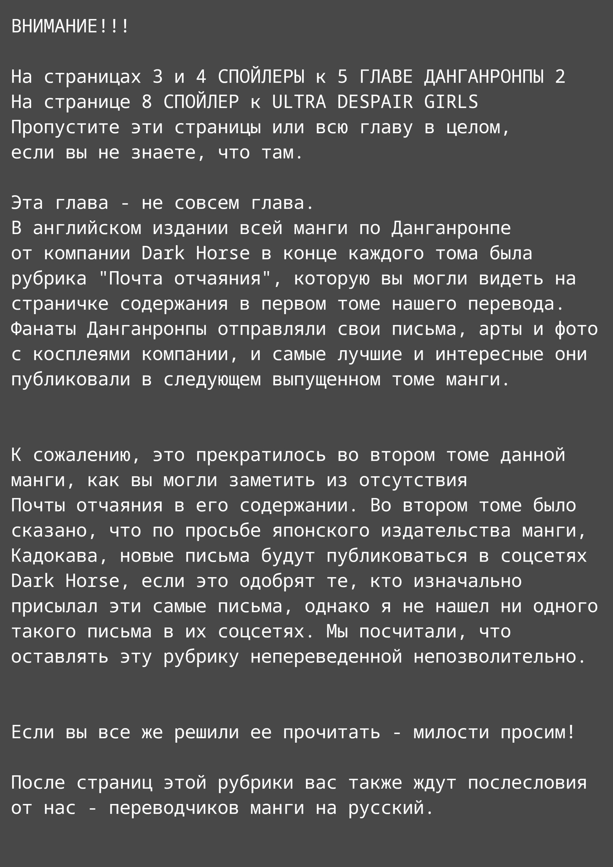Манга Супер Данганронпа 2: Прощай Школа Отчаяния - Глава 19.5 Страница 1