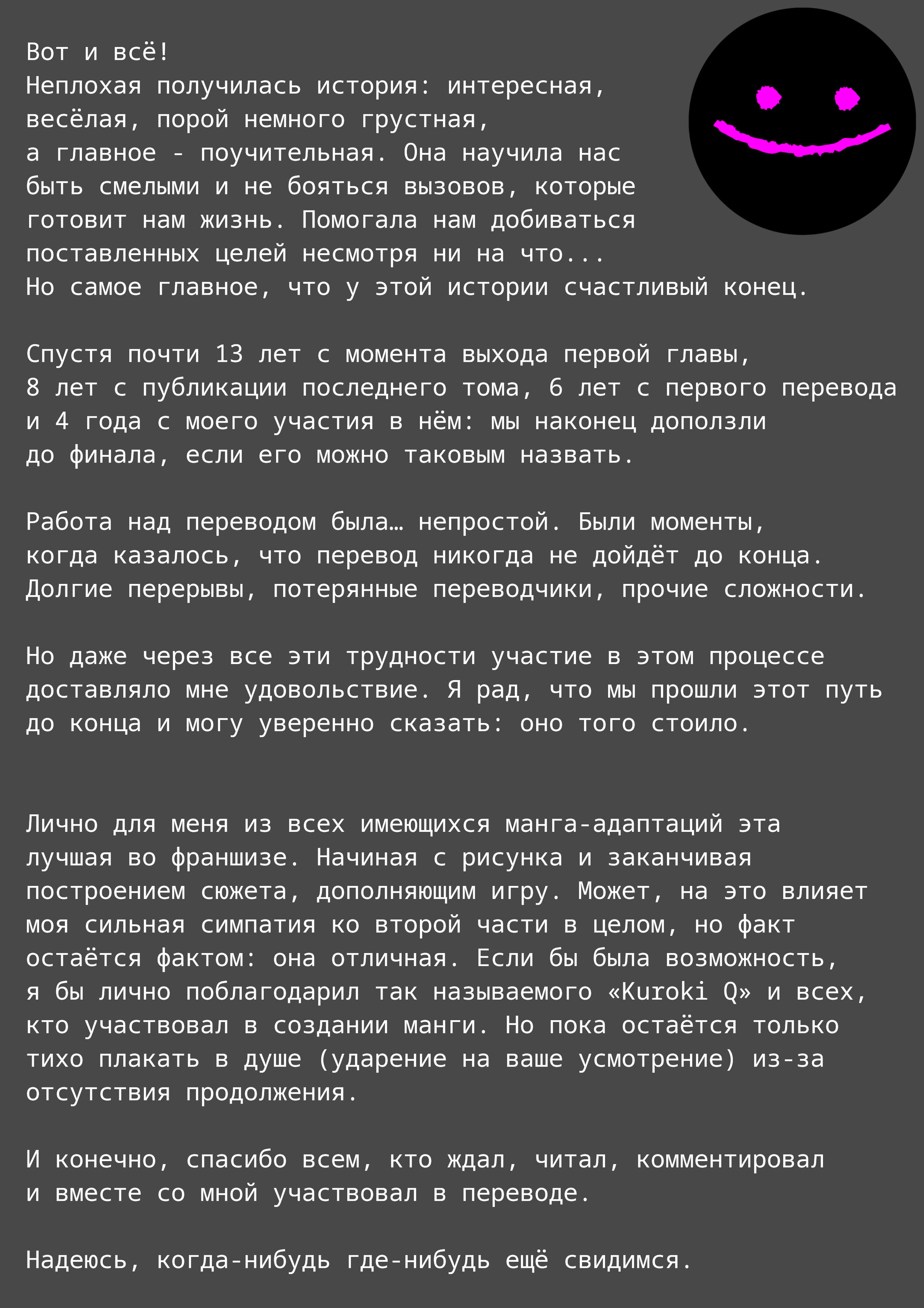 Манга Супер Данганронпа 2: Прощай Школа Отчаяния - Глава 19.5 Страница 17