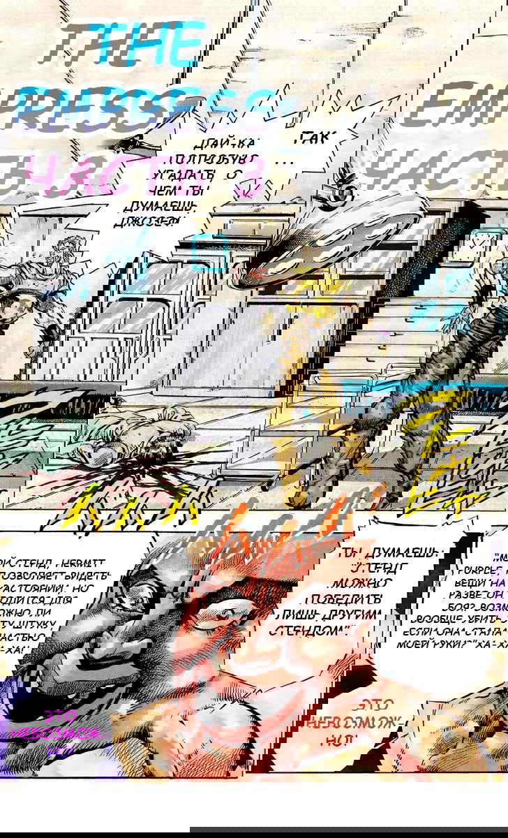 Манга Невероятные Приключения ДжоДжо Часть 3: Крестоносцы звёздной пыли (цветная версия) - Глава 35 Страница 1