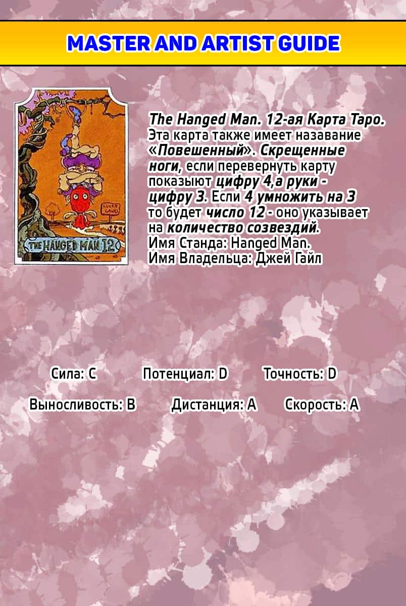 Манга Невероятные Приключения ДжоДжо Часть 3: Крестоносцы звёздной пыли (цветная версия) - Глава 32 Страница 18