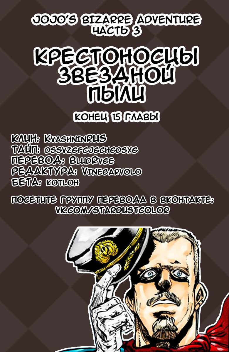 Манга Невероятные Приключения ДжоДжо Часть 3: Крестоносцы звёздной пыли (цветная версия) - Глава 15 Страница 20