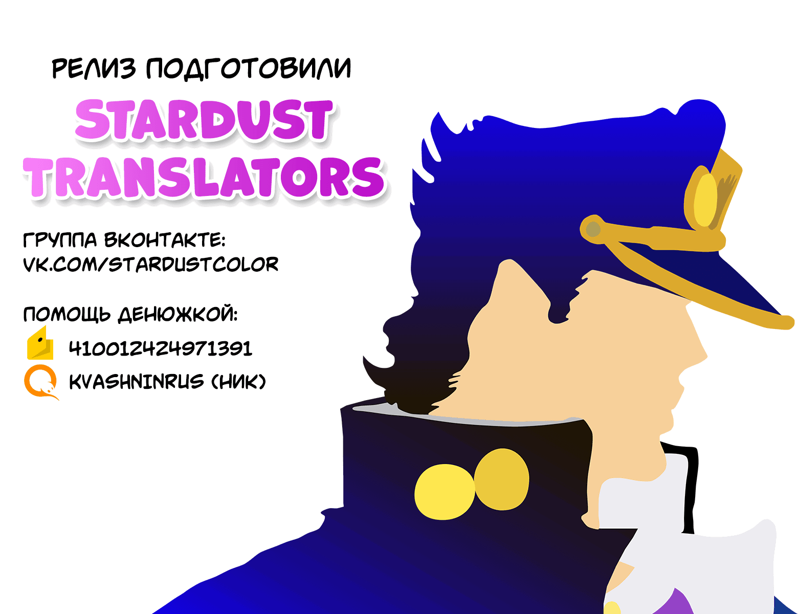 Манга Невероятные Приключения ДжоДжо Часть 3: Крестоносцы звёздной пыли (цветная версия) - Глава 2 Страница 21