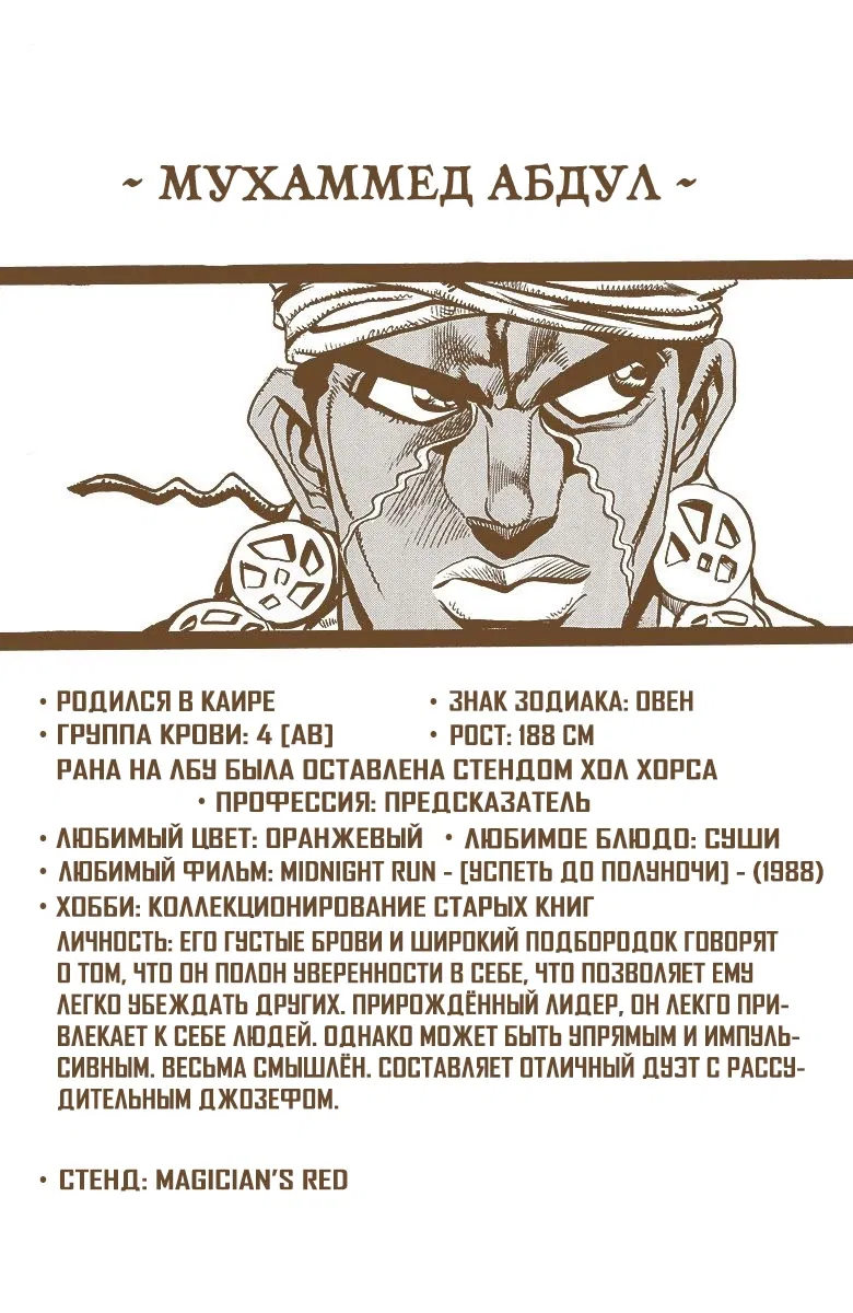 Манга Невероятные Приключения ДжоДжо Часть 3: Крестоносцы звёздной пыли (цветная версия) - Глава 70 Страница 1