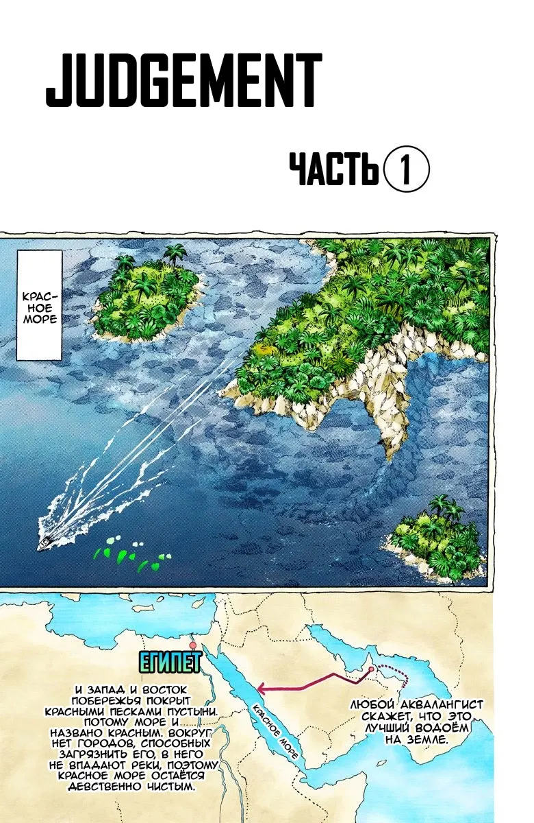 Манга Невероятные Приключения ДжоДжо Часть 3: Крестоносцы звёздной пыли (цветная версия) - Глава 61 Страница 1