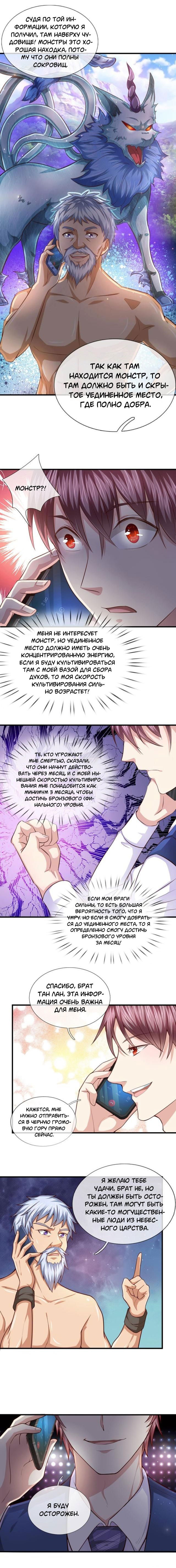 Манга Мастер ножа - Глава 132 Страница 2