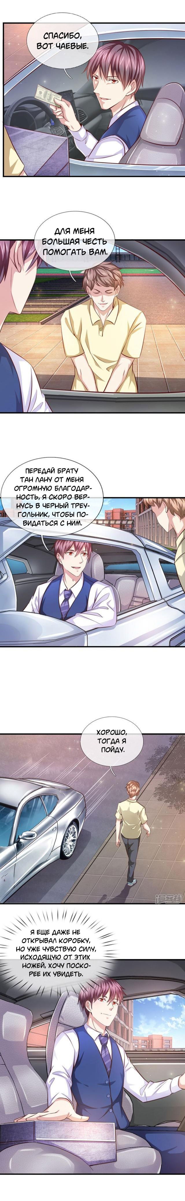 Манга Мастер ножа - Глава 131 Страница 2