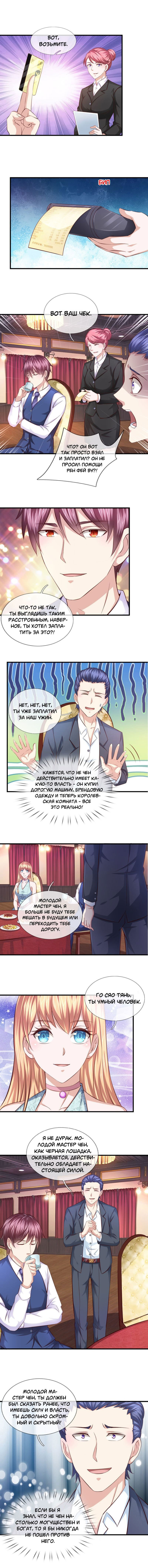 Манга Мастер ножа - Глава 126 Страница 2
