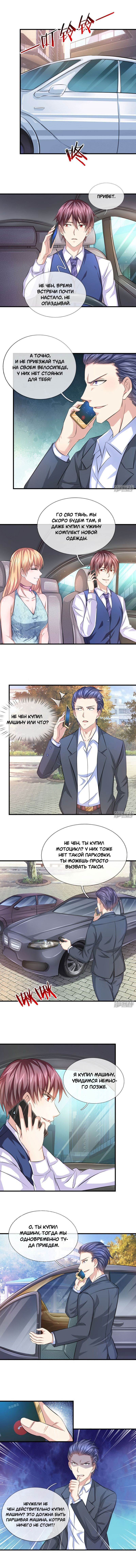 Манга Мастер ножа - Глава 123 Страница 2