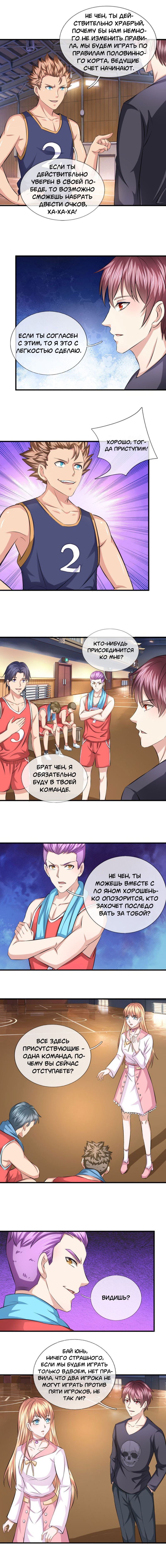 Манга Мастер ножа - Глава 114 Страница 2