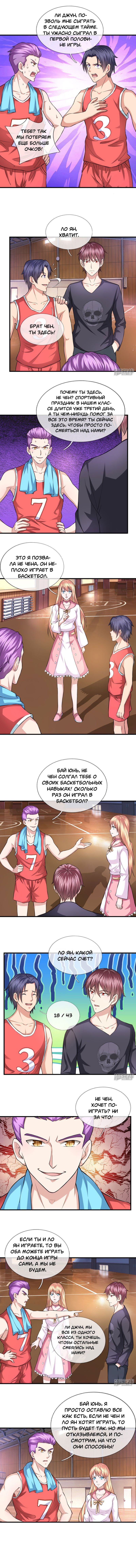 Манга Мастер ножа - Глава 113 Страница 2