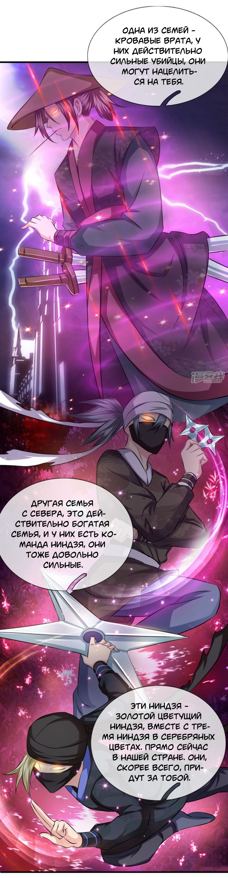 Манга Мастер ножа - Глава 112 Страница 2