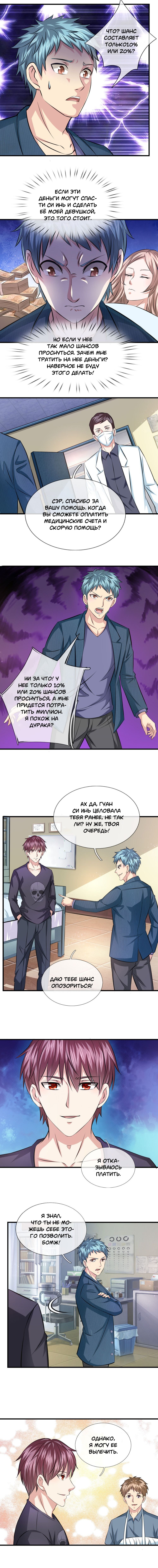 Манга Мастер ножа - Глава 109 Страница 2