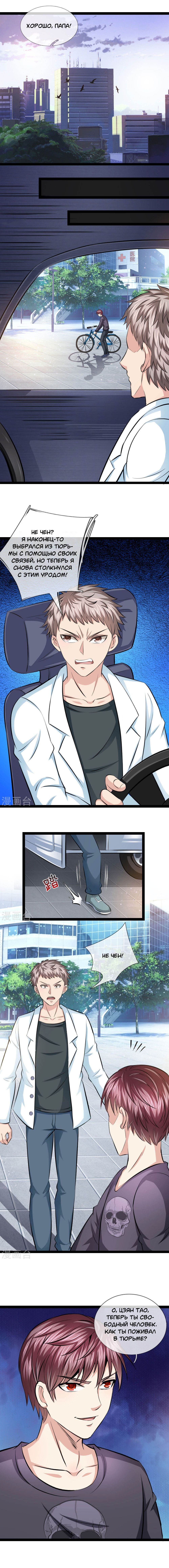 Манга Мастер ножа - Глава 105 Страница 3