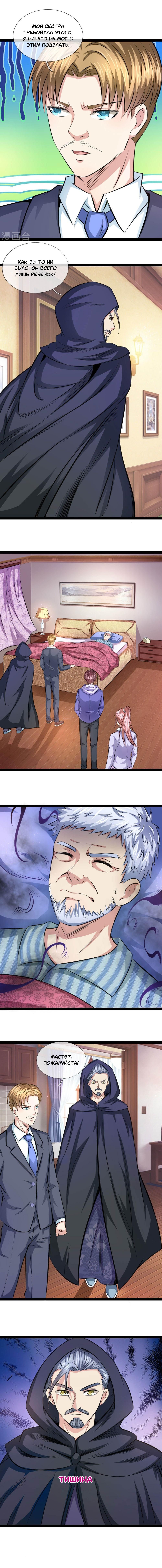 Манга Мастер ножа - Глава 100 Страница 3