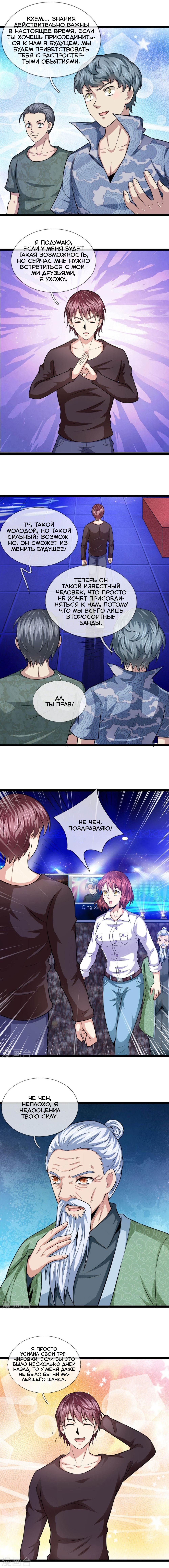 Манга Мастер ножа - Глава 98 Страница 3