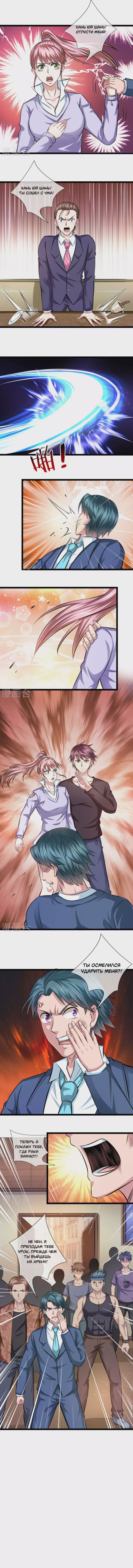 Манга Мастер ножа - Глава 93 Страница 2