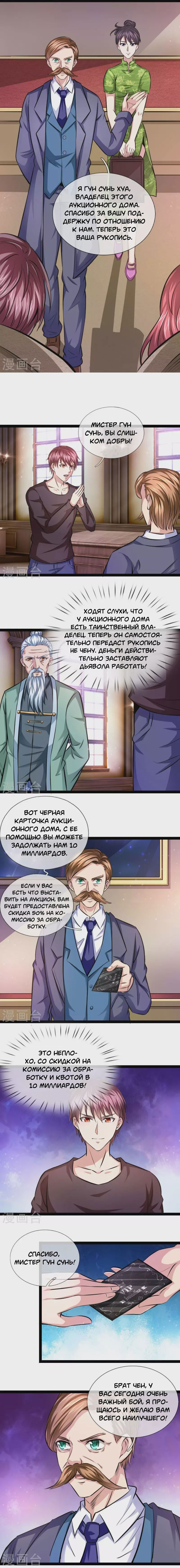 Манга Мастер ножа - Глава 90 Страница 2