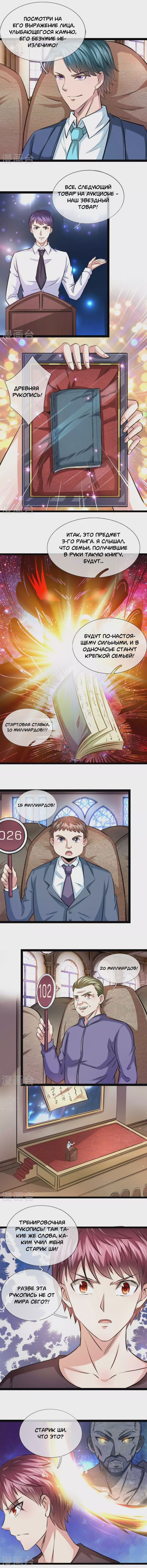 Манга Мастер ножа - Глава 87 Страница 2