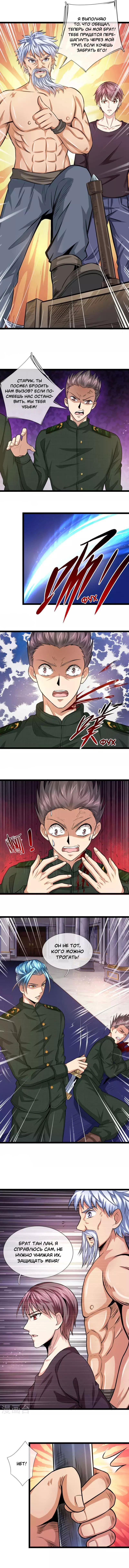 Манга Мастер ножа - Глава 82 Страница 2