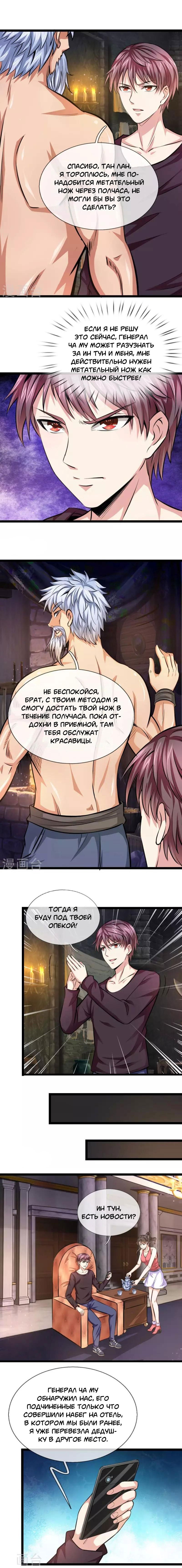 Манга Мастер ножа - Глава 81 Страница 3