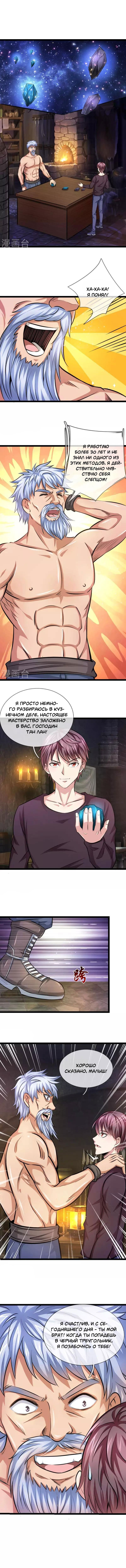 Манга Мастер ножа - Глава 81 Страница 2