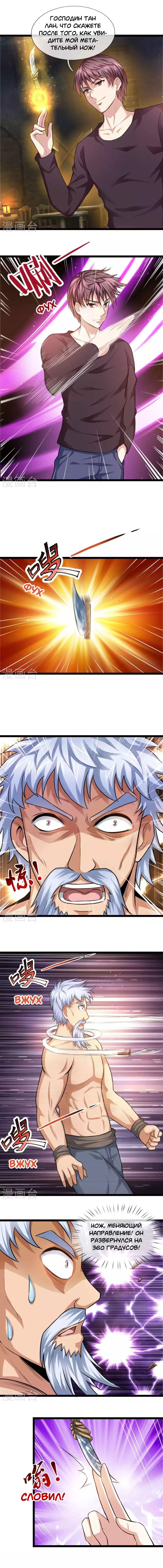 Манга Мастер ножа - Глава 80 Страница 2
