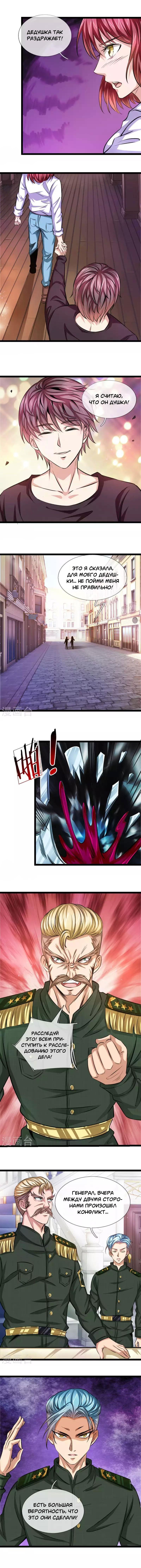 Манга Мастер ножа - Глава 78 Страница 2