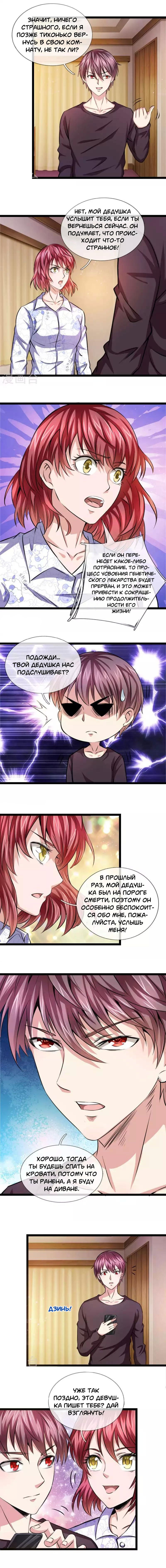 Манга Мастер ножа - Глава 76 Страница 2