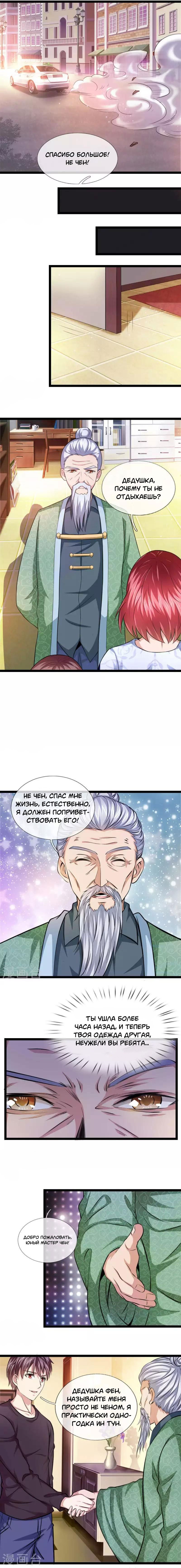 Манга Мастер ножа - Глава 75 Страница 2