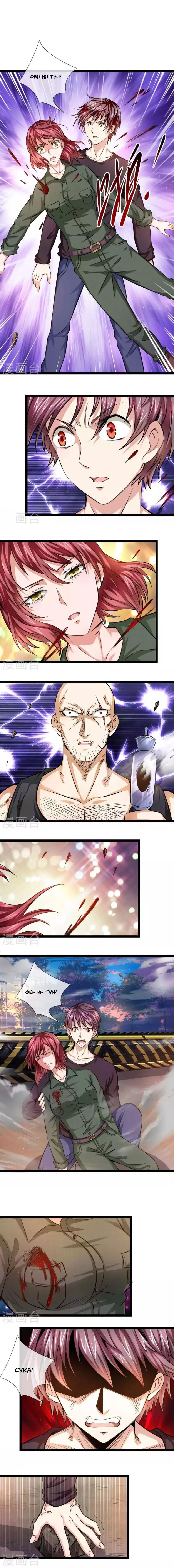 Манга Мастер ножа - Глава 73 Страница 2