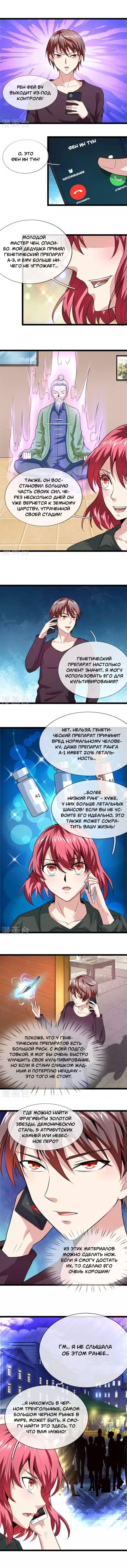 Манга Мастер ножа - Глава 70 Страница 2