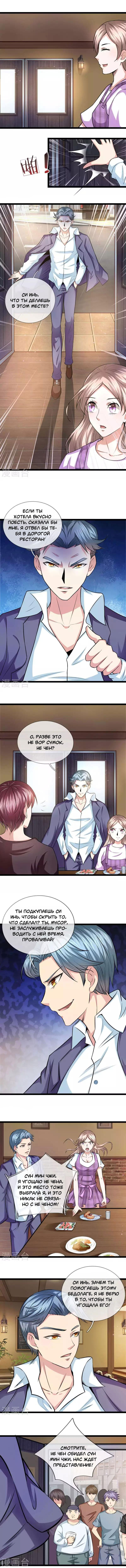 Манга Мастер ножа - Глава 65 Страница 2