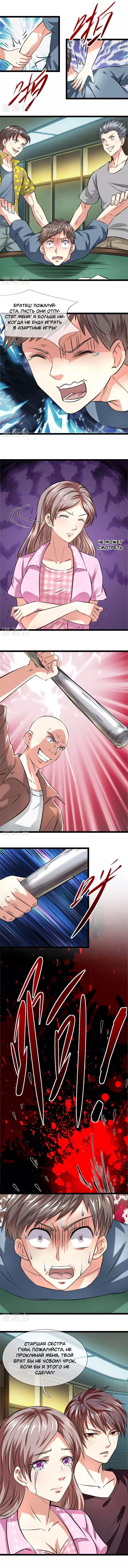 Манга Мастер ножа - Глава 59 Страница 2