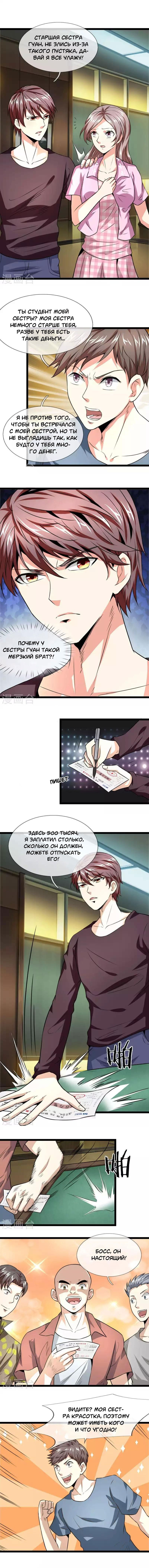 Манга Мастер ножа - Глава 58 Страница 2