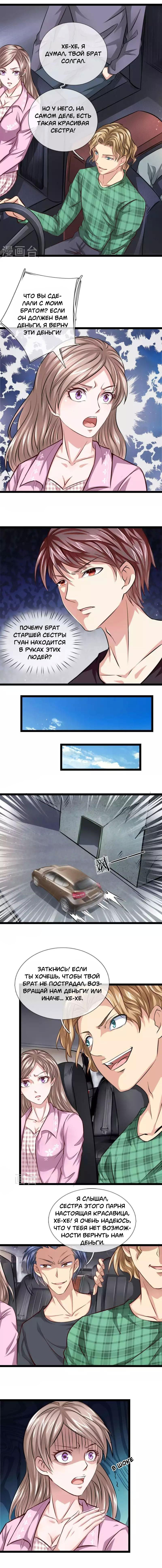 Манга Мастер ножа - Глава 56 Страница 2