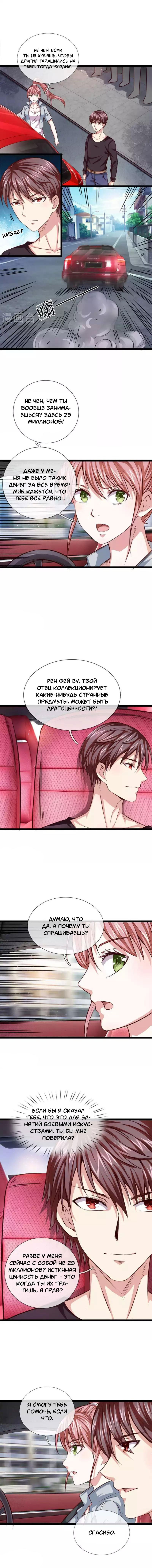 Манга Мастер ножа - Глава 54 Страница 2