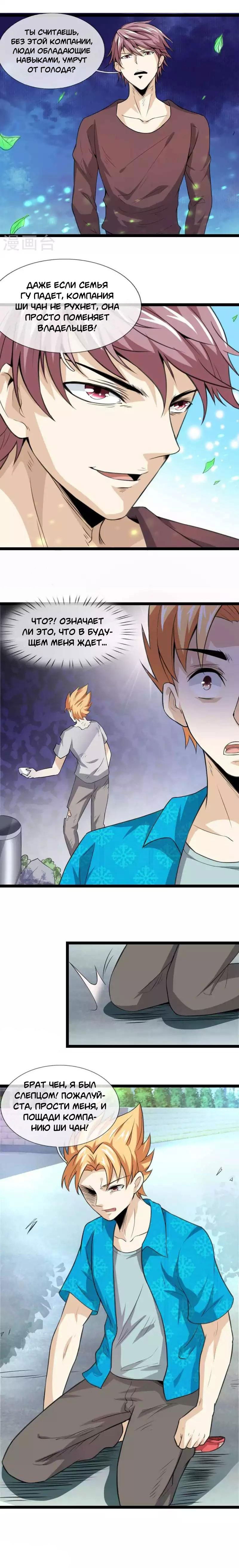 Манга Мастер ножа - Глава 53 Страница 3