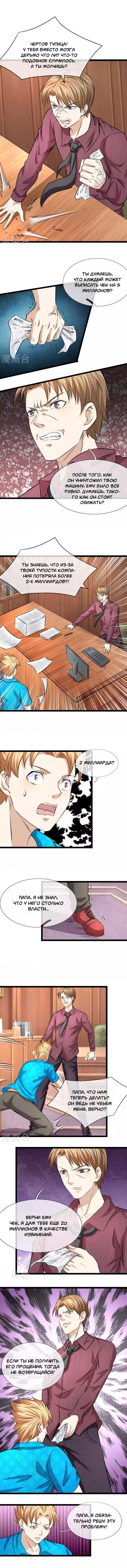 Манга Мастер ножа - Глава 52 Страница 2