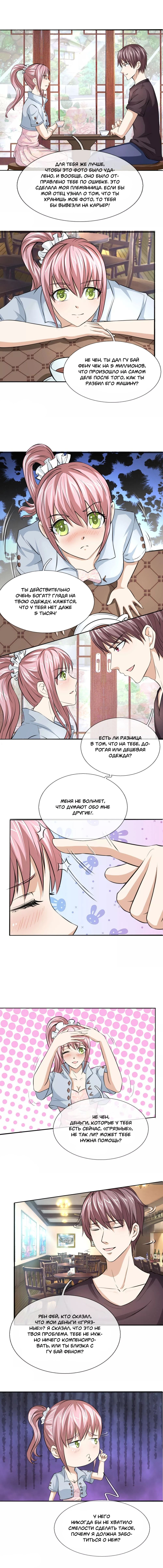 Манга Мастер ножа - Глава 51 Страница 2