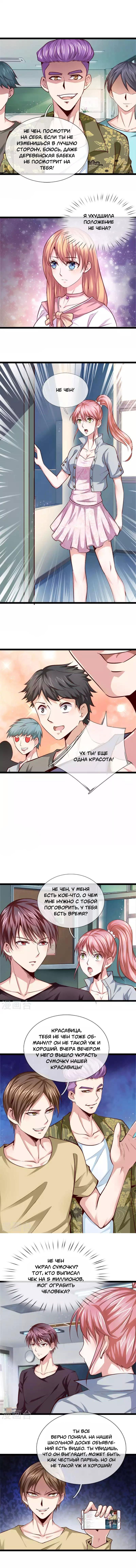 Манга Мастер ножа - Глава 50 Страница 2